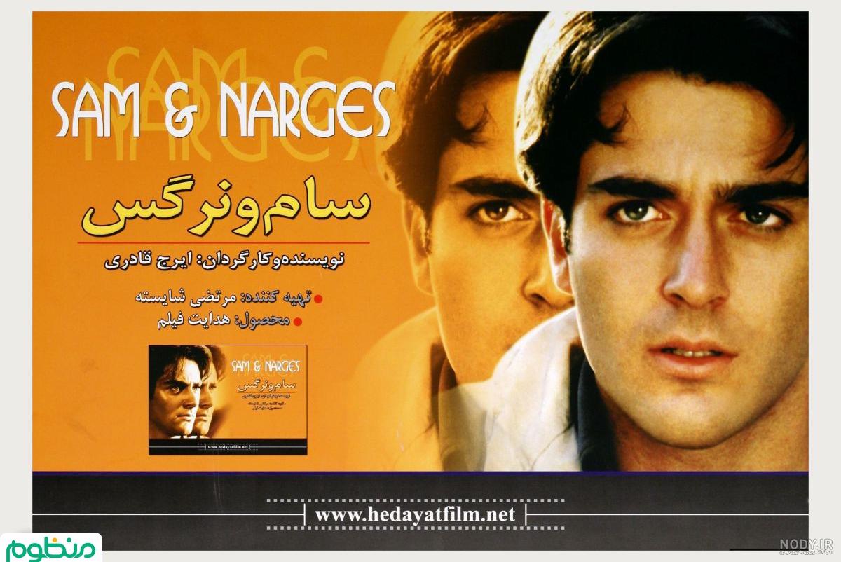 دانلود فیلم سام و نرگس