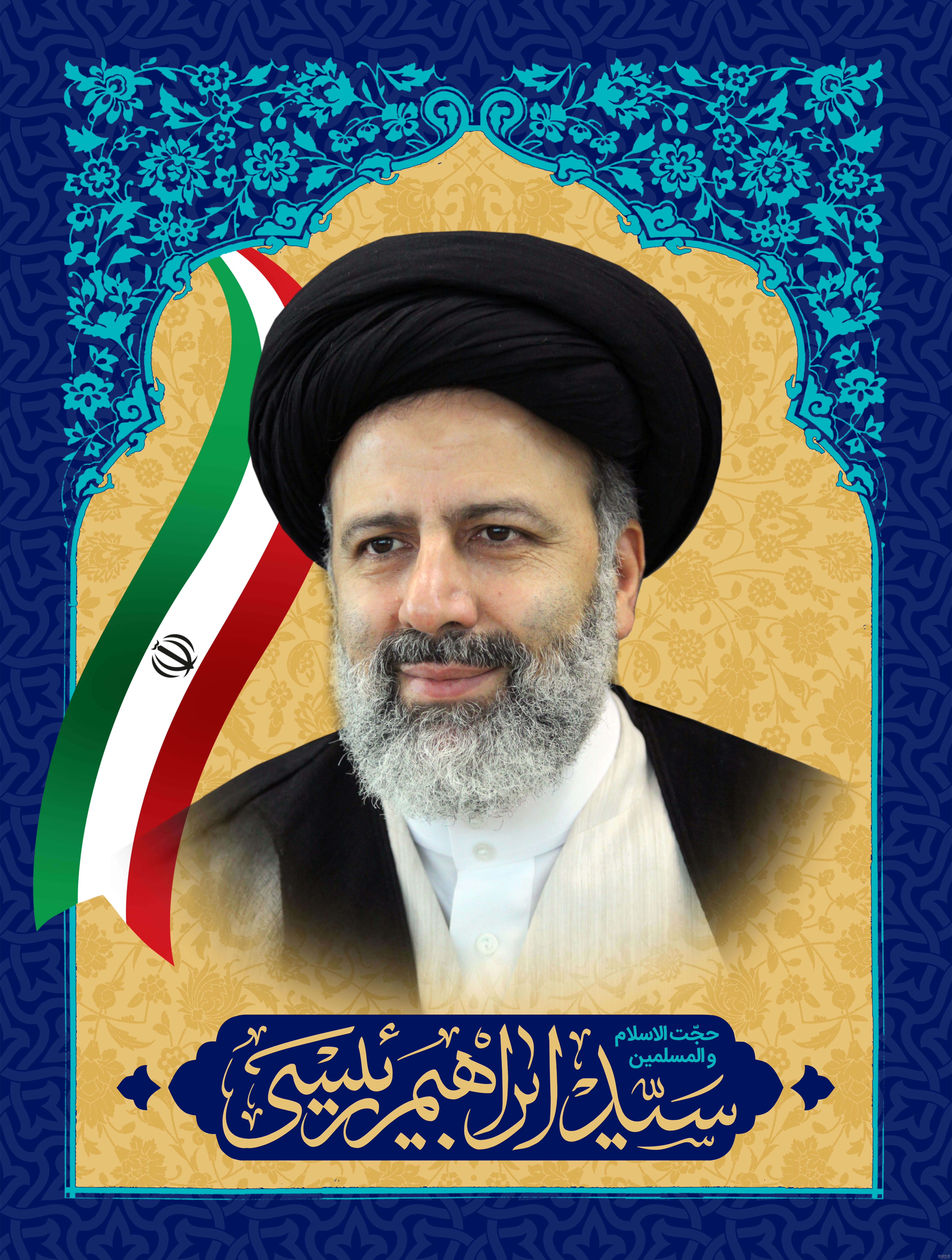 شماره موبایل سید ابراهیم رئیسی
