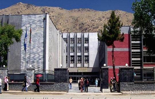 تاریخچه پوهنتون کابل
