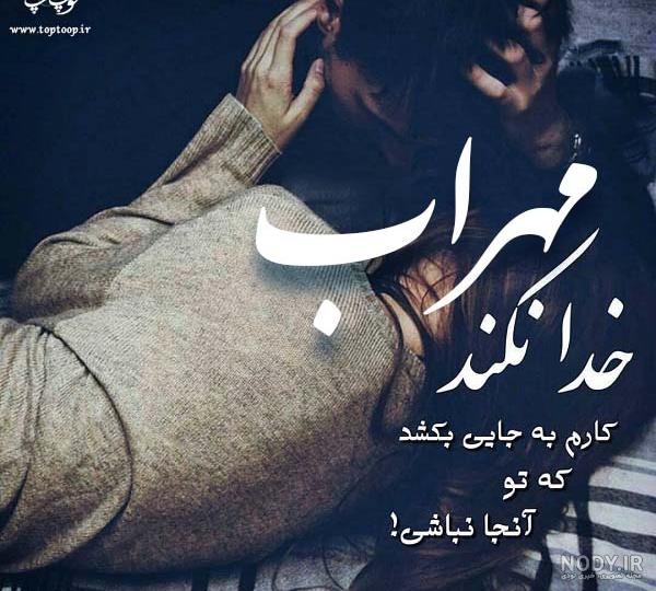 دانلود اهنگ خونواره مهراب