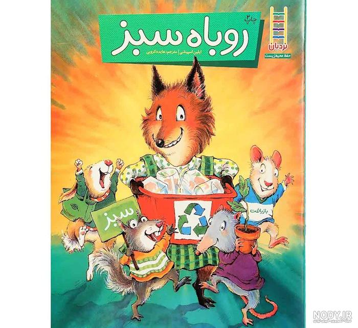 عکس روباه وحشی