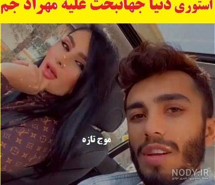 عکس مهراد جم و دنیا جهانبخت در تخت خواب عکس مهراد جم و دنیا جهانبخت در تخت خواب