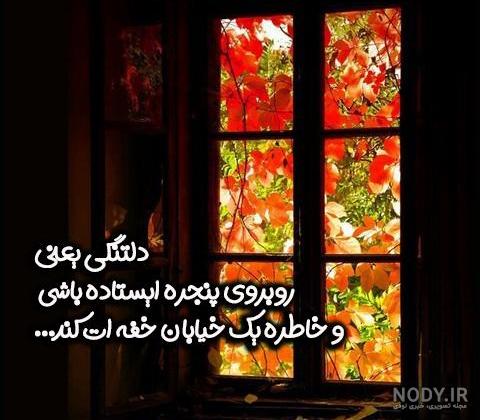 عکس پروفایل دلتنگی دخترانه عکس پروفایل دلتنگی دخترانه