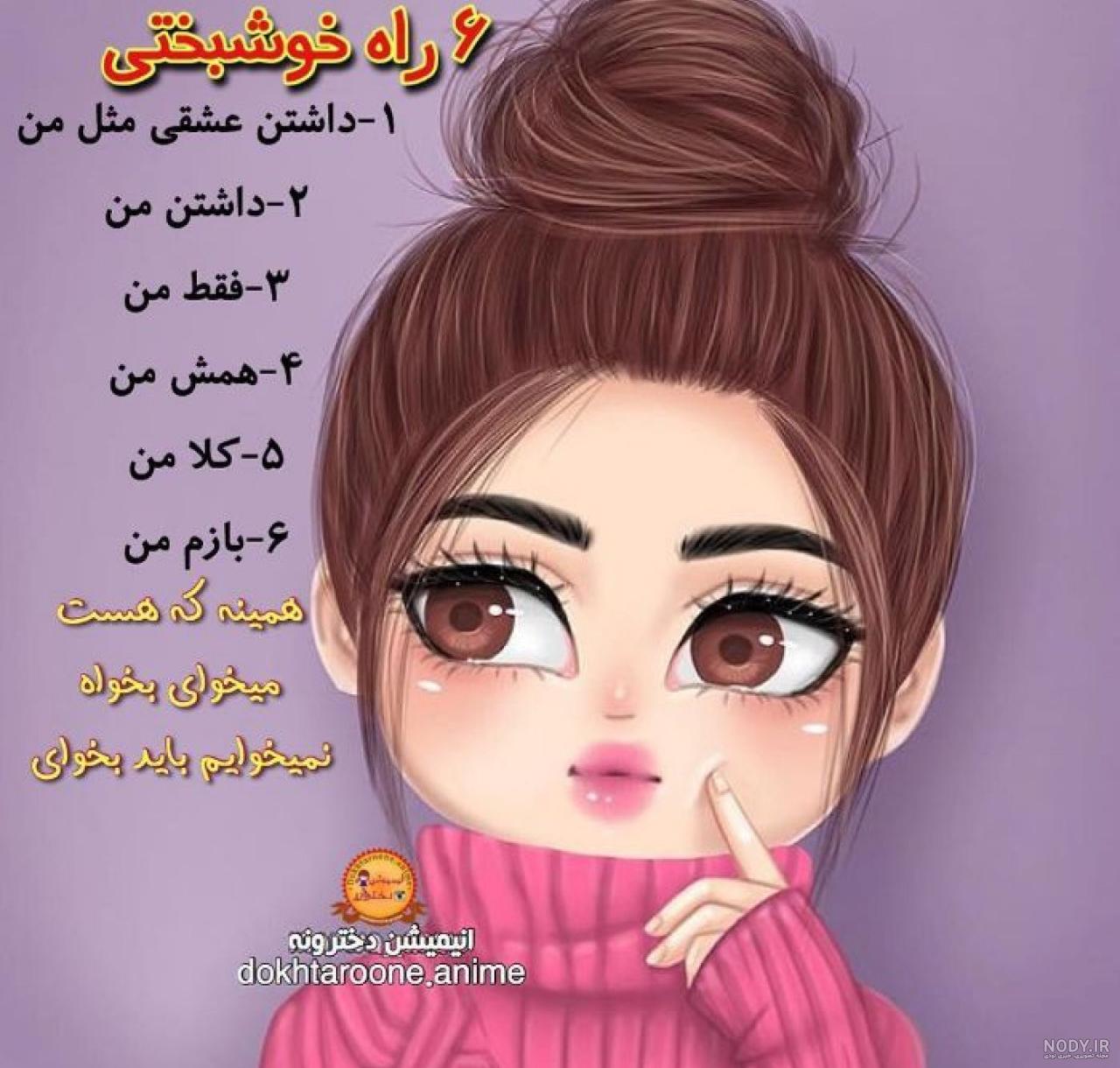 عکس پروفایل کارتونی دخترانه عکس پروفایل کارتونی دخترانه