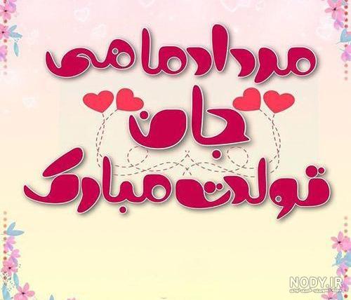 متن تبریک تولد عمو آذر ماهی متن تبریک تولد عمو آذر ماهی