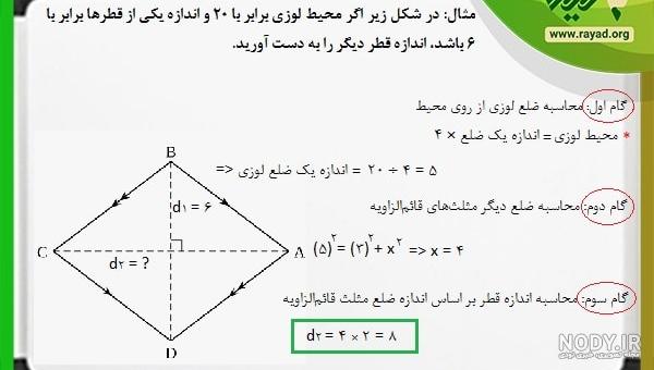 محاسبه قطر مستطیل محاسبه قطر مستطیل