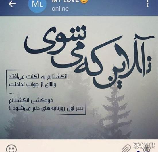 استوری در مورد جواب ندادن پیام