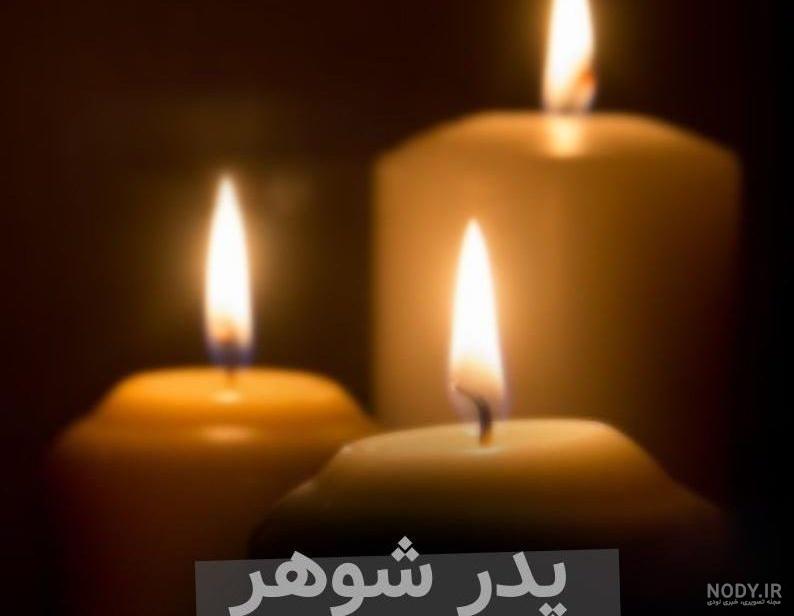 بعد از مرگ همسرم بعد از مرگ همسرم