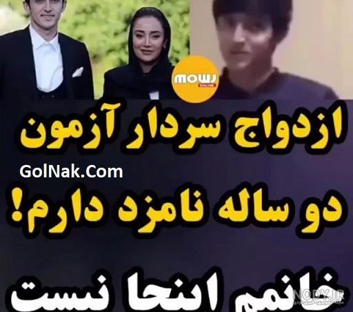 بچه سردار آزمون