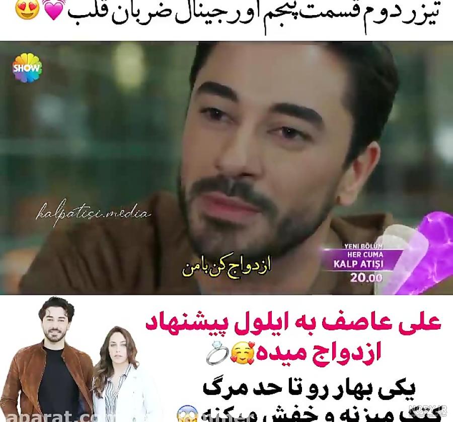 خواهر ایلول در ضربان قلب