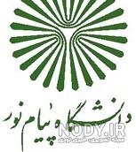 دانلود رایگان لوگو دانشگاه پیام نور