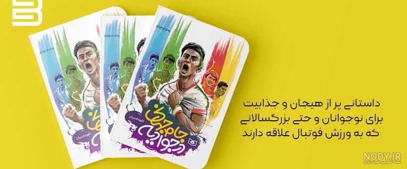 دانلود رایگان پی دی اف کتاب تن تن و سندباد دانلود رایگان پی دی اف کتاب تن تن و سندباد