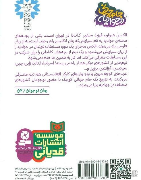 دانلود کتاب تانک آرزوها دانلود کتاب تانک آرزوها
