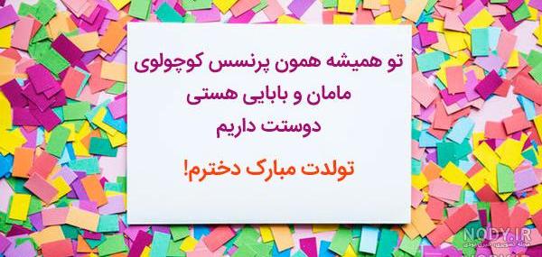 عکس تولد هستی جان تولدت مبارک