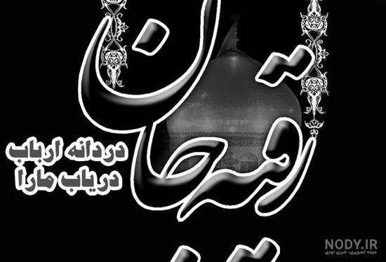عکس حضرت رقیه سه ساله عکس حضرت رقیه سه ساله
