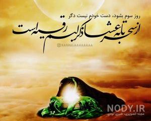 عکس حضرت رقیه و حضرت زینب عکس حضرت رقیه و حضرت زینب