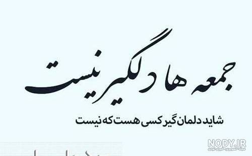 عکس نوشته های عاشقانه صبح جمعه