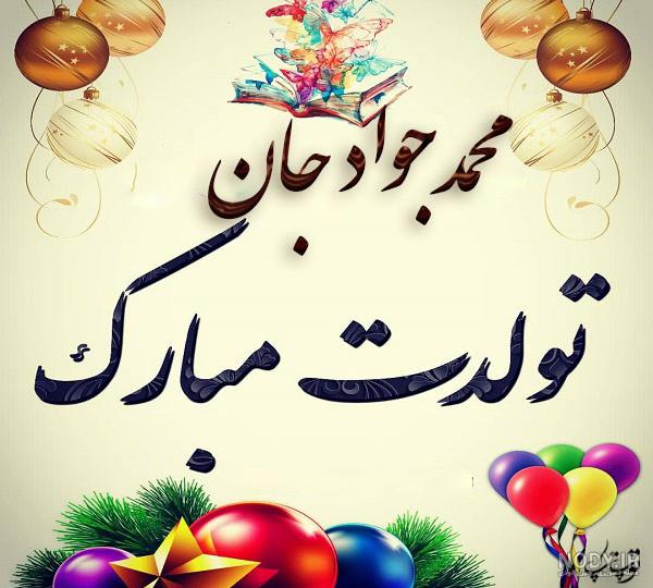 عکس کیک تولدت مبارک هستی جان
