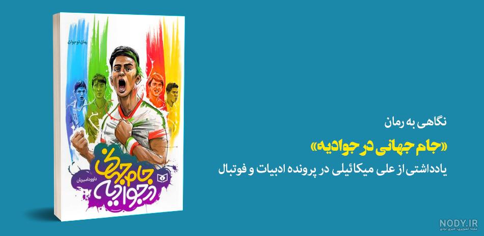 نقد کتاب قلب های نارنجی نقد کتاب قلب های نارنجی