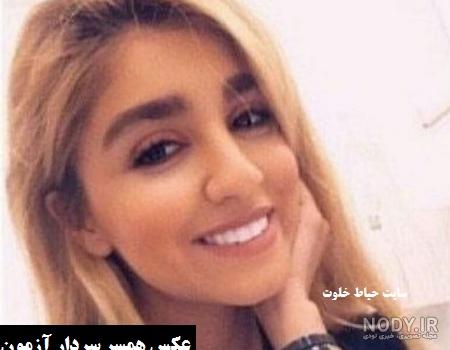 همسر سردار آزمون اهل کجاست