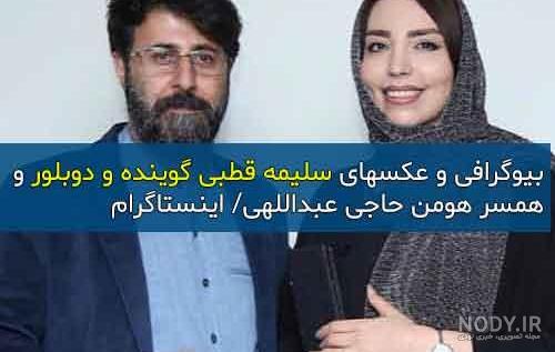 همسر هومن حاجی عبداللهی در پایتخت ۶ همسر هومن حاجی عبداللهی در پایتخت ۶