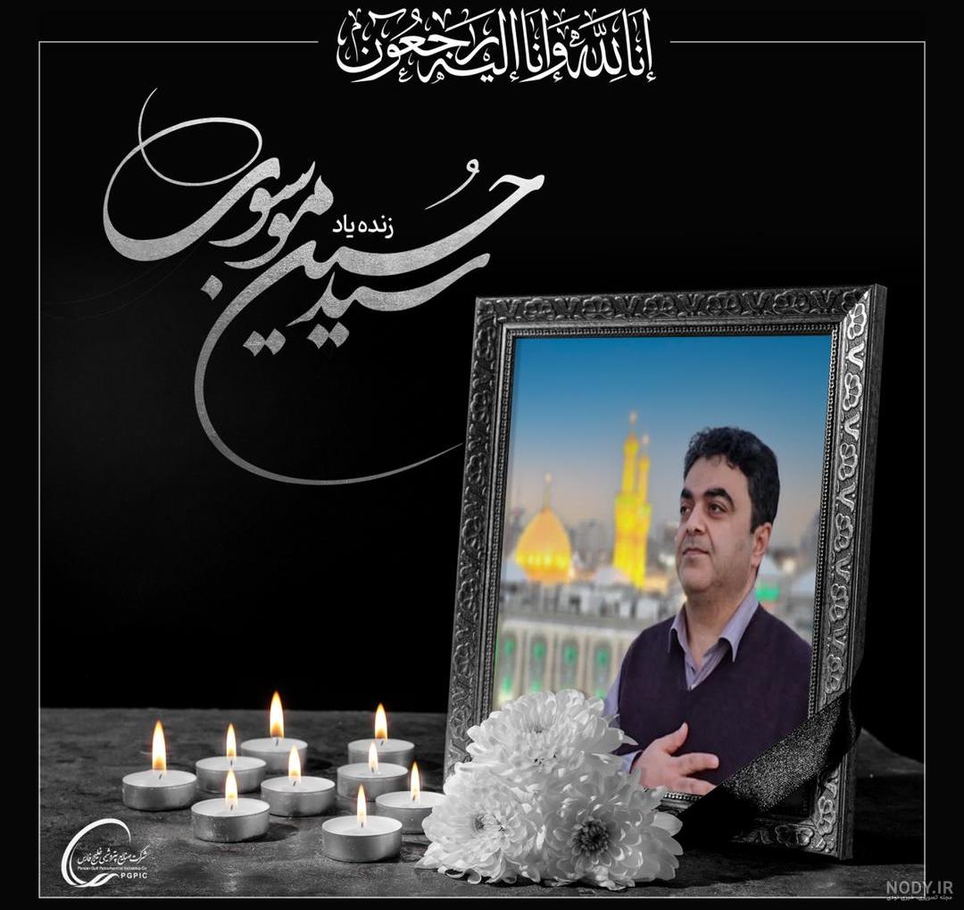 پیام تسلیت میخواستم پیام تسلیت میخواستم