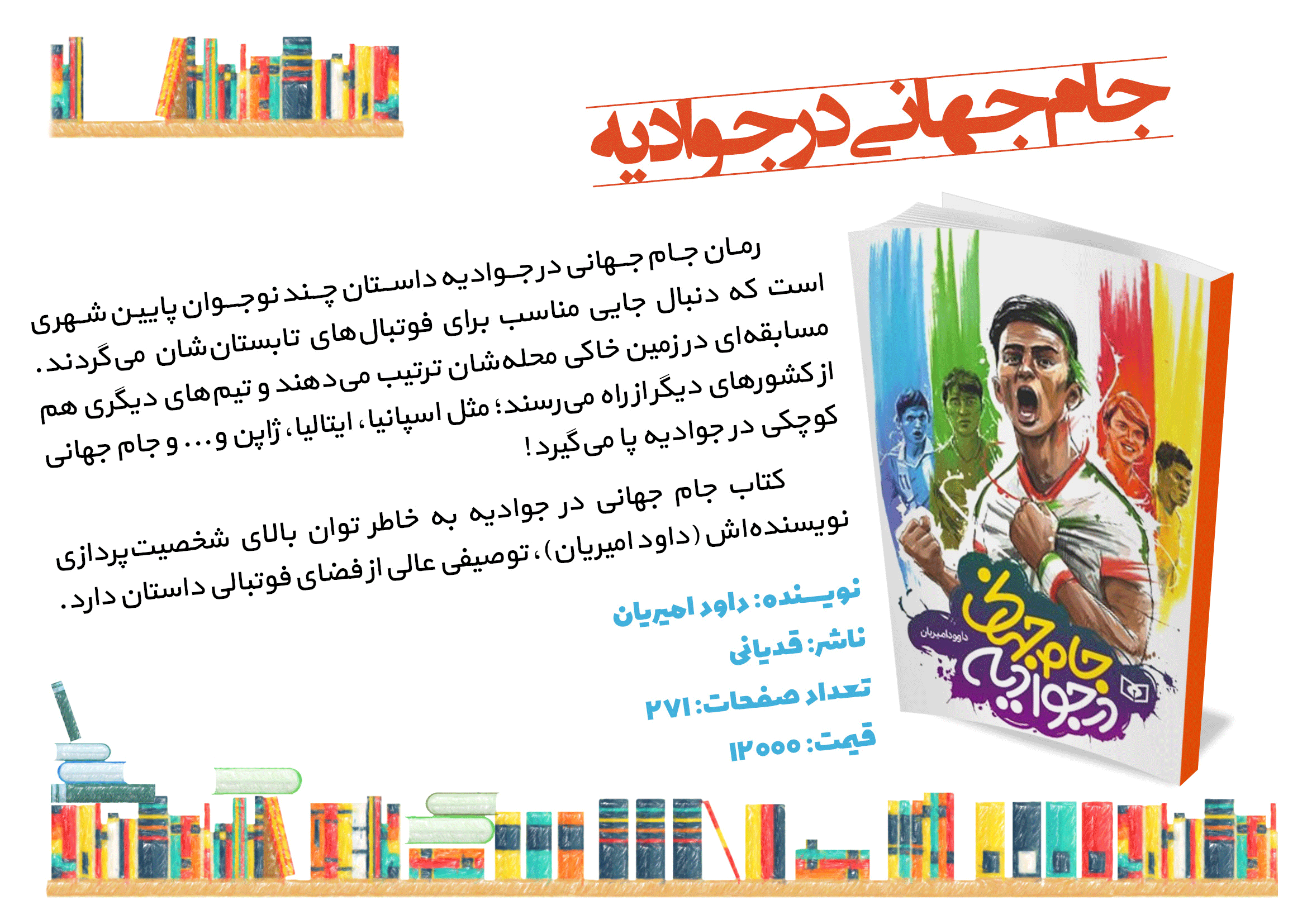کتاب های داوود امیریان برای نوجوانان کتاب های داوود امیریان برای نوجوانان