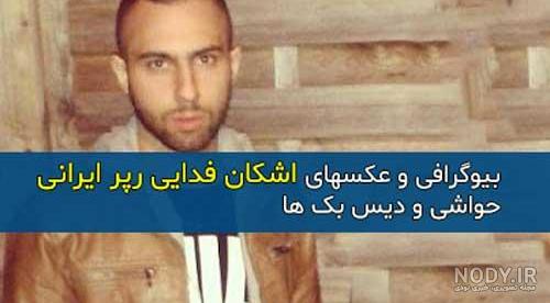 دانلود اهنگ مدرسه رپ 1 دانلود اهنگ مدرسه رپ 1