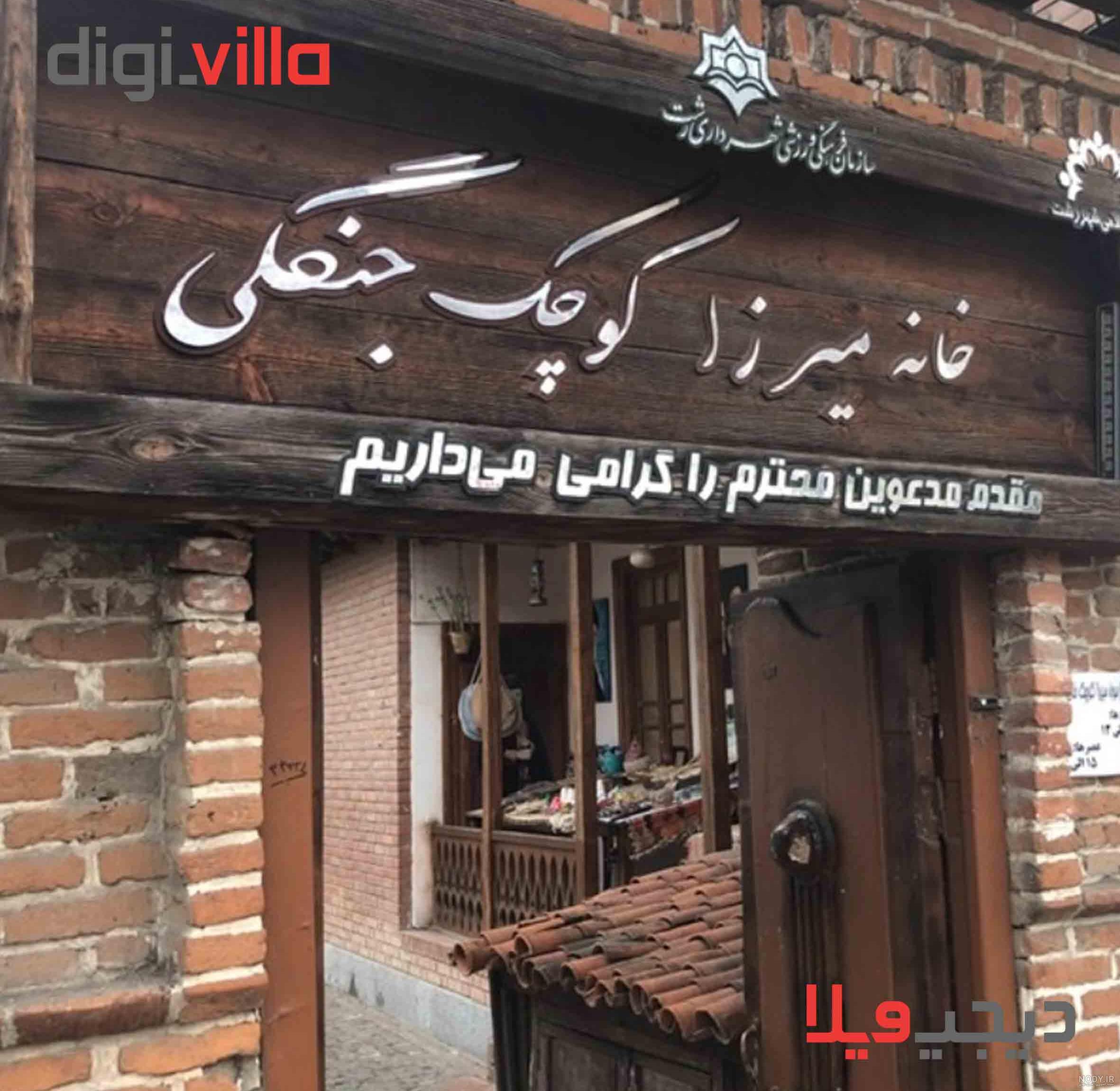 عکس با کیفیت میرزا کوچک خان جنگلی