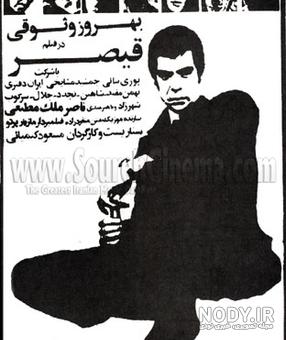 عکس قدیمی قیصر