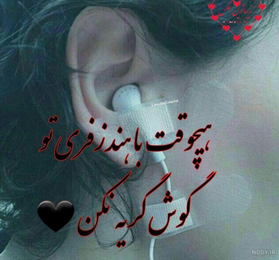 عکس کتاب و هندزفری برای پروفایل