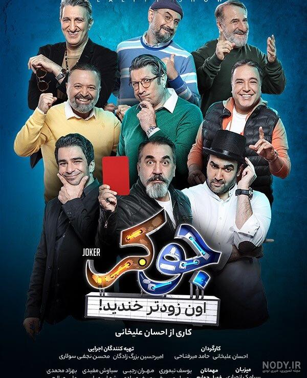 بازیگران فصل ۵ جوکر