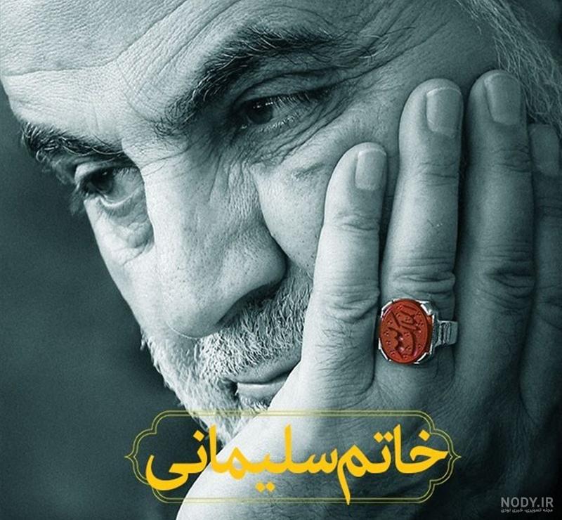 بهترین عکس سردار سلیمانی