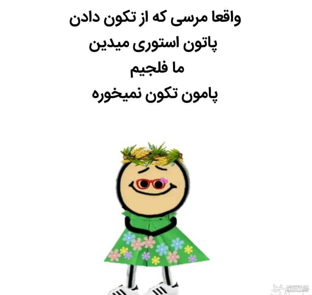 جوک های سمی