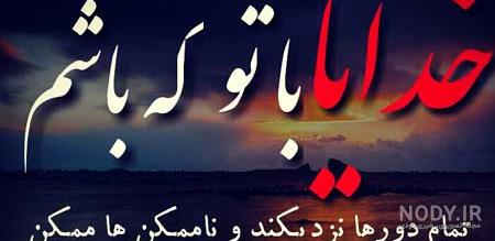 خدایا خودت خدایی کن