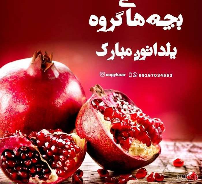 دانلود عکس یلدا مبارک عشقم