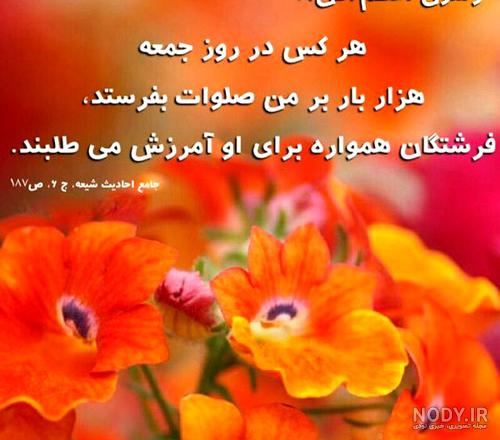 ذکر روز جمعه با معنی ذکر روز جمعه با معنی
