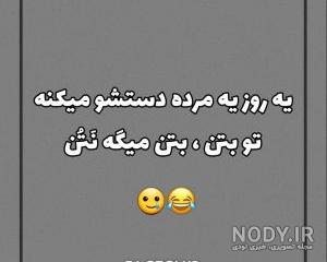 سلطان جک های بی مزه