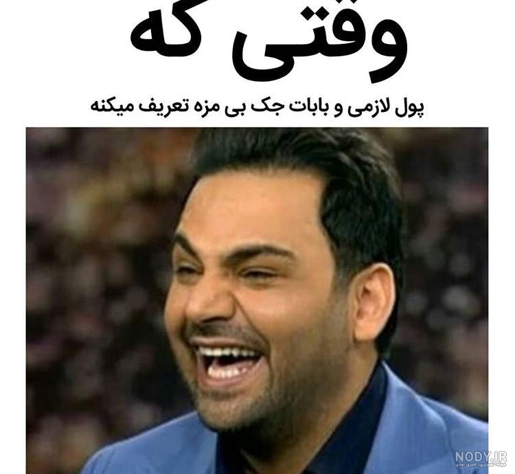 سلطان جک های بی مزه