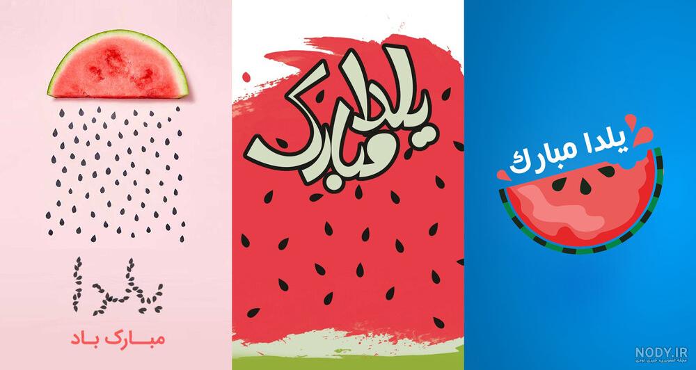 عکس شب یلدا بدون متن
