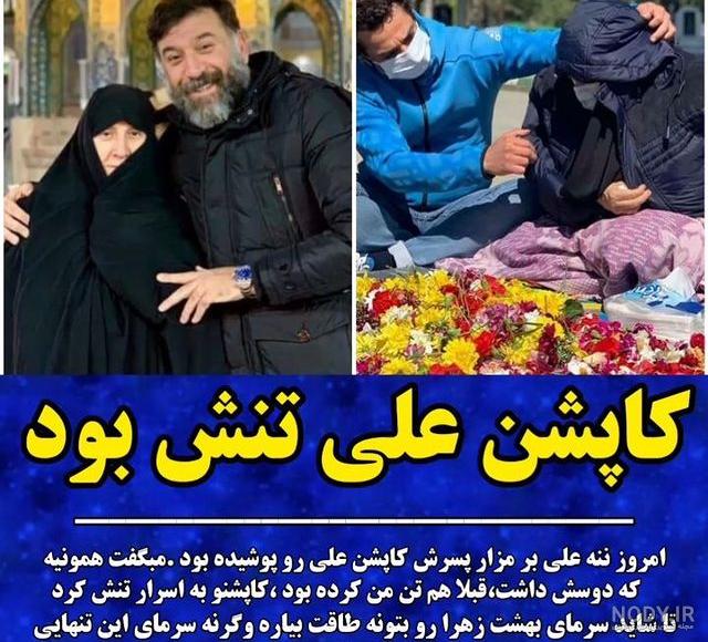 عکس مادر علی انصاریان در خاکسپاری