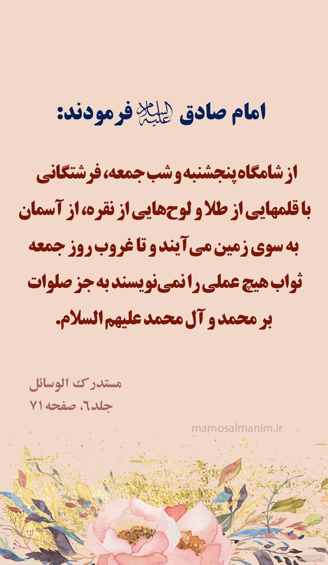 عکس نوشته فضیلت صلوات در روز جمعه عکس نوشته فضیلت صلوات در روز جمعه