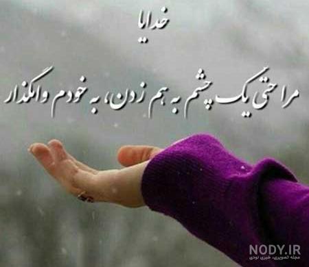 مناجات خدایا کمکم کن