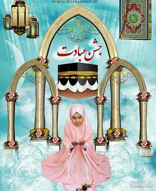 اجرای جشن تکلیف