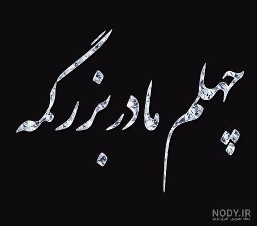 اعلامیه چهلمین روز درگذشت پدر در ایام کرونا اعلامیه چهلمین روز درگذشت پدر در ایام کرونا