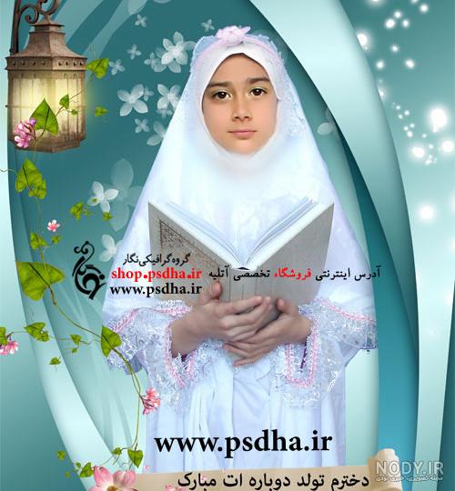 برنامه فتوشاپ عکس جشن تکلیف