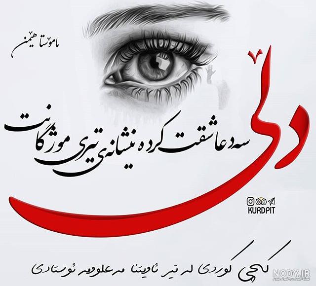 بیوگرافی کردی برای اینستاگرام