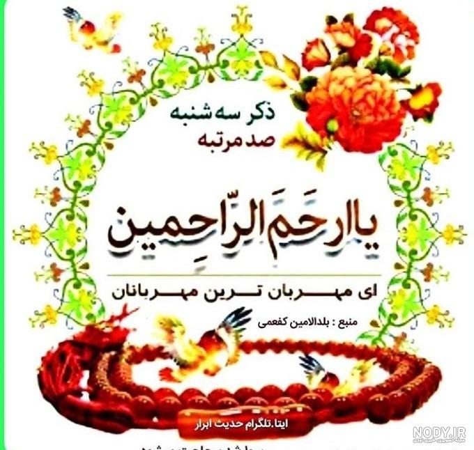 دانلود عکس نوشته ذکر روز سه شنبه