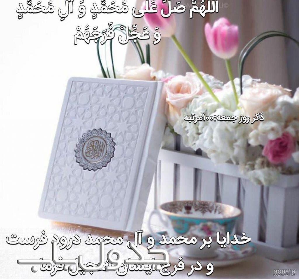 دعای روز جمعه امام زمان