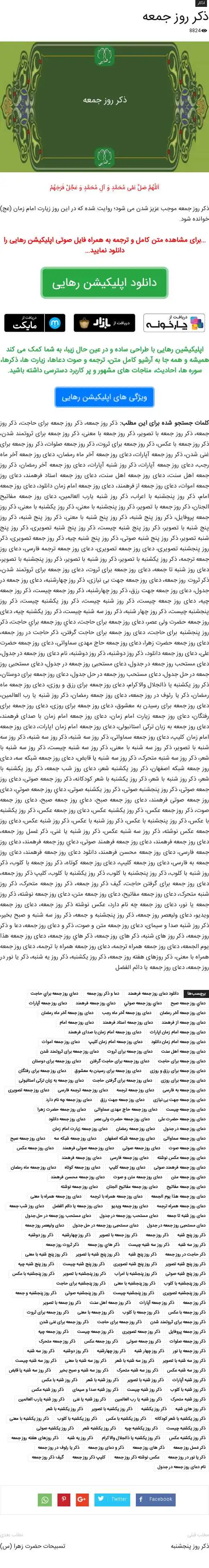 ذکر روز جمعه متحرک